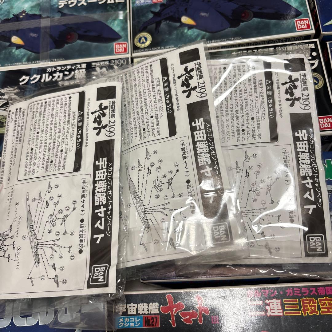 宇宙戦艦ヤマト　メカコレクション　33個セット