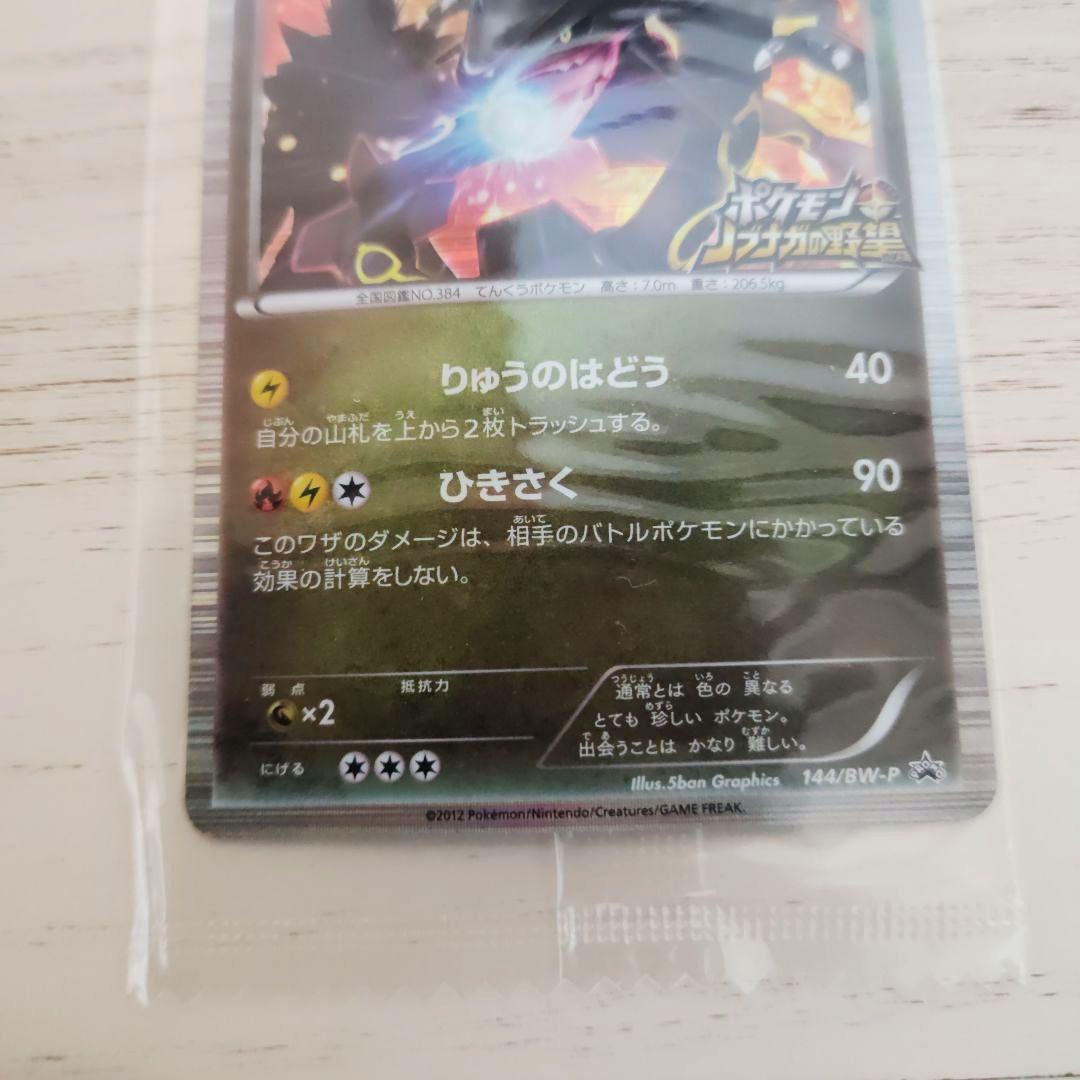 レックウザ　ノブナガの野望　プロモ　未開封　144/BW-P