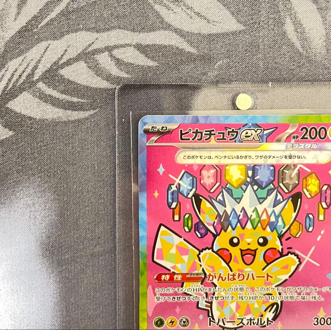 ピカチュウ ex SAR メガドリームセンタリング良好