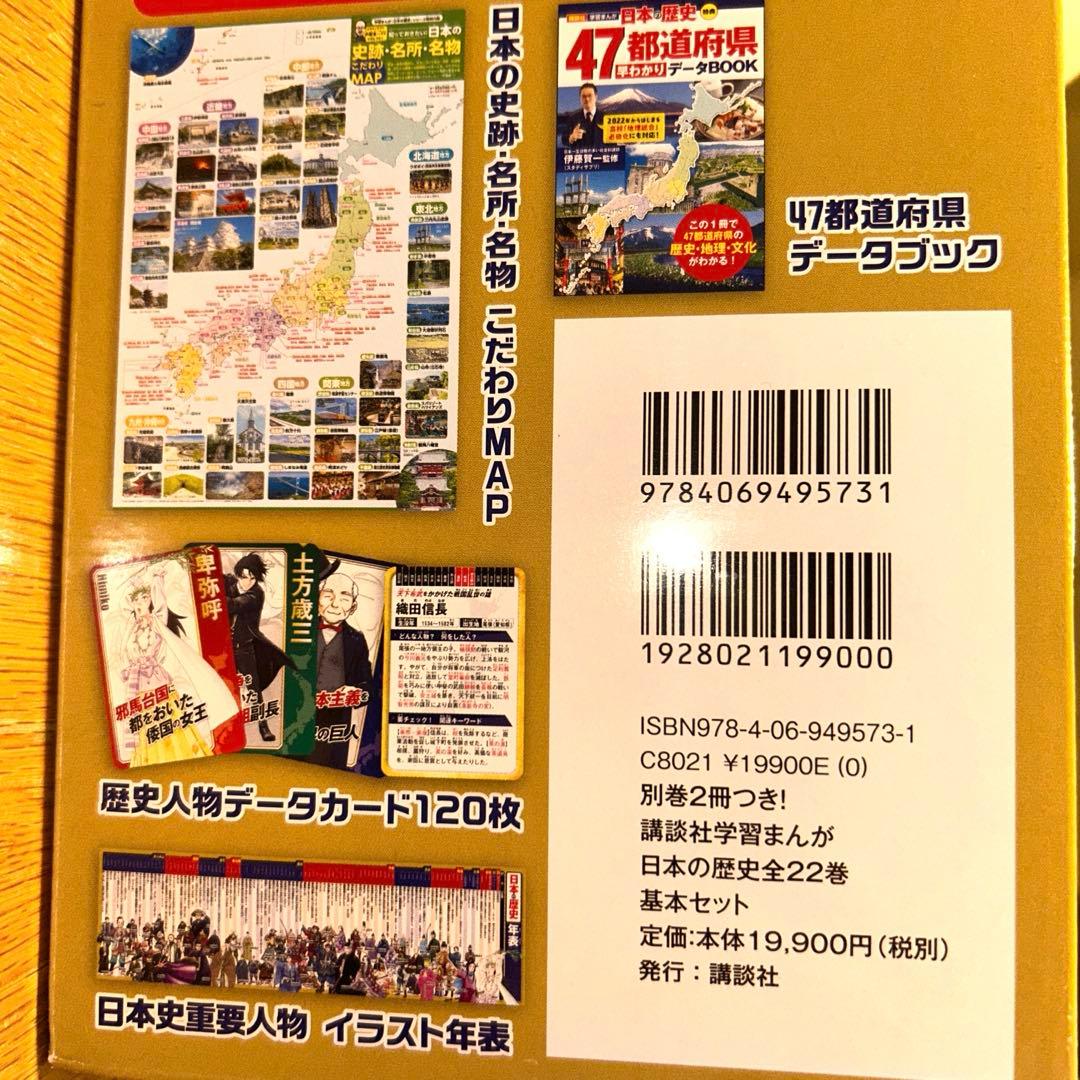 別巻2冊つき! 講談社学習まんが日本の歴史 全22巻 基本セット講談社日本史漫画