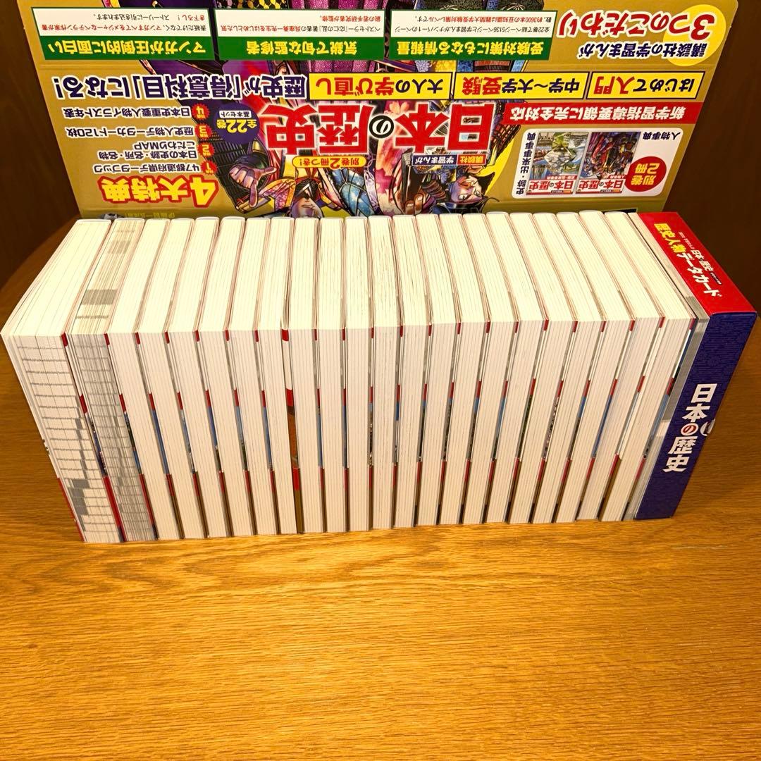 別巻2冊つき! 講談社学習まんが日本の歴史 全22巻 基本セット講談社日本史漫画