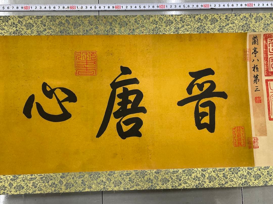 中国美術品・中国名家書画・晋の名家王献之氏水墨書法蘭亭序・掛け軸・書道・屏風掛軸