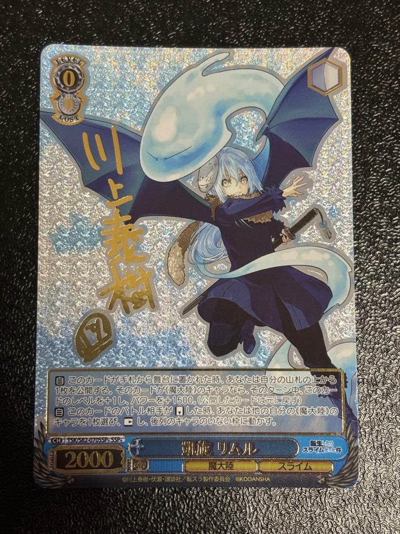 ヴァイス　凱旋リムル　SSP 転スラ