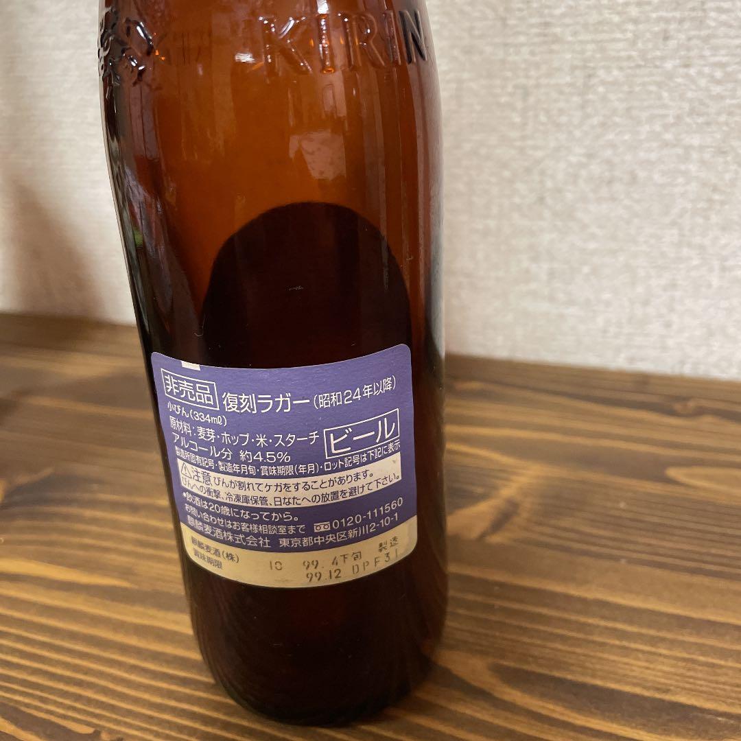 非売品　復刻版　ラガービール瓶