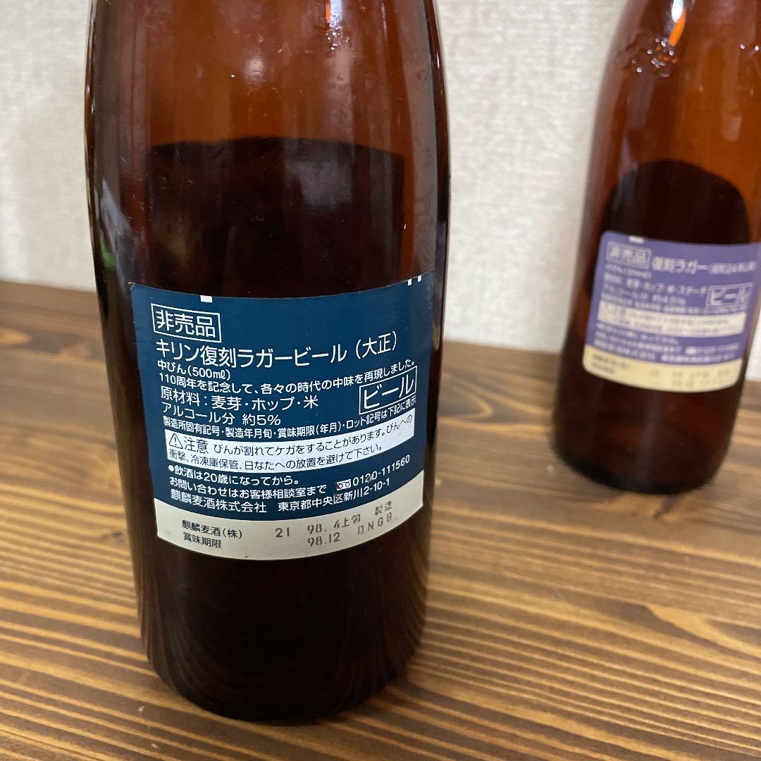 非売品　復刻版　ラガービール瓶