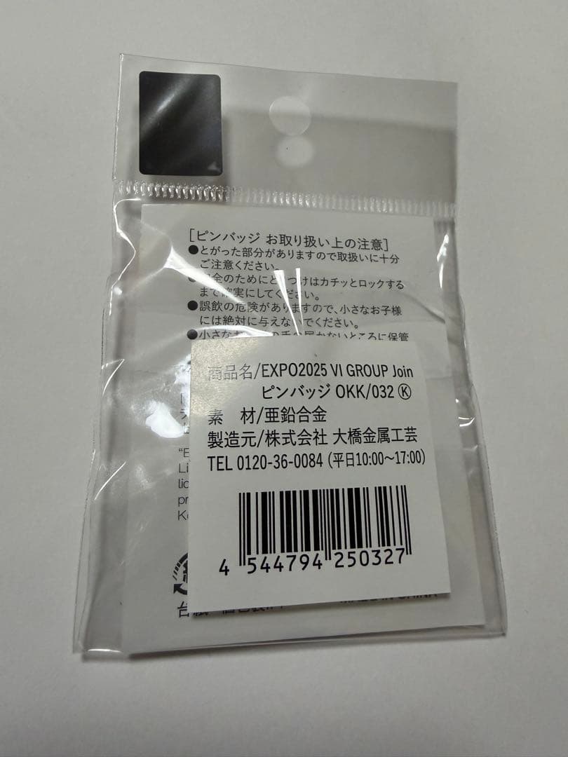 EXPO2025 限定ICOCA 合皮パスケース　コミャクピンバッチセット