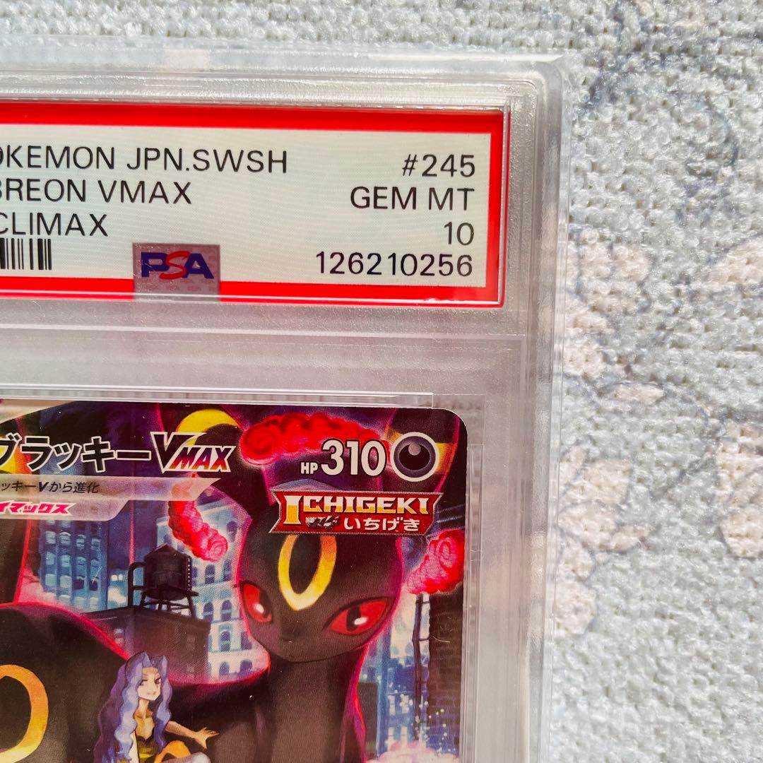 ブラッキーVMAX CSR psa10 VMAXクライマックス 245/184