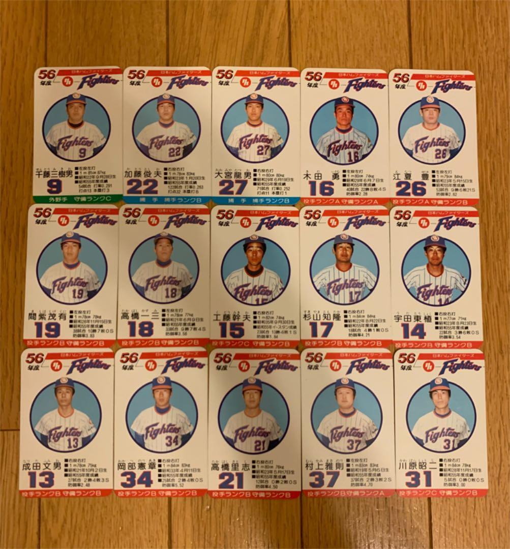 タカラプロ野球カードゲーム 昭和レトロ56年度 日本ハムファイターズ