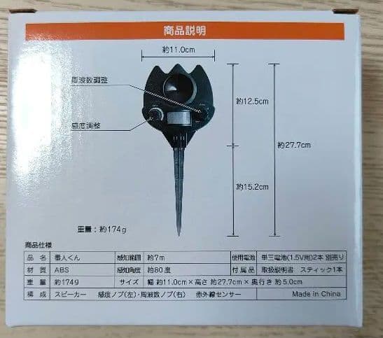 【新品・未使用】猫よけ　番人くん