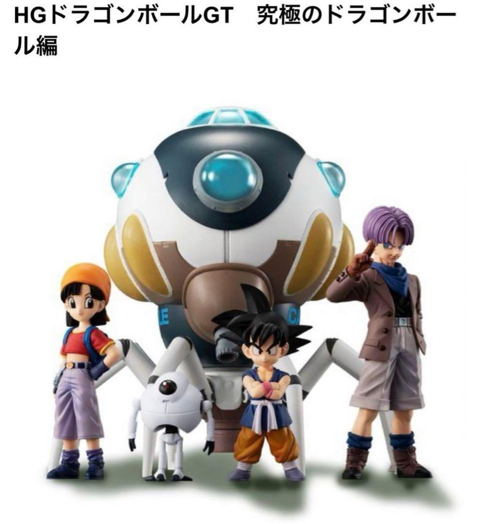 HG ドラゴンボールGT 究極のドラゴンボール編　フィギュア　未開封　プレバン