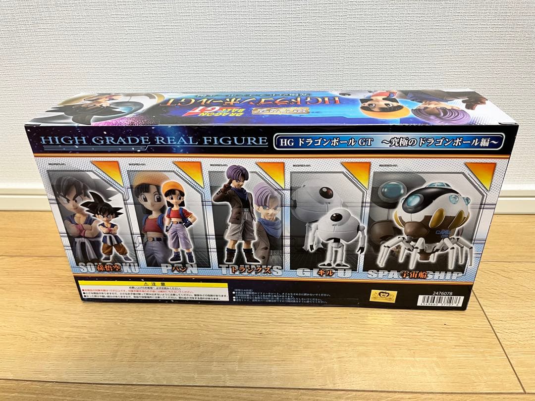 HG ドラゴンボールGT 究極のドラゴンボール編　フィギュア　未開封　プレバン