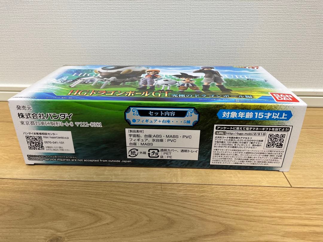 HG ドラゴンボールGT 究極のドラゴンボール編　フィギュア　未開封　プレバン
