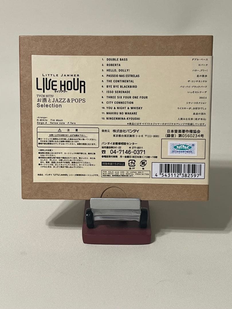 人気！　リトルジャマー お酒とJAZZ＆POPSセレクション