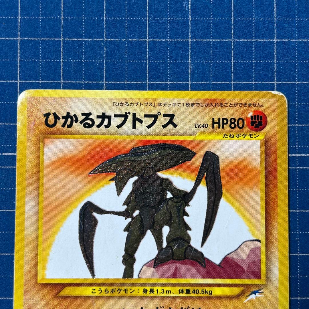 ひかるカブトプス ★★★ 拡張パック第4弾 闇、そして光へ…
