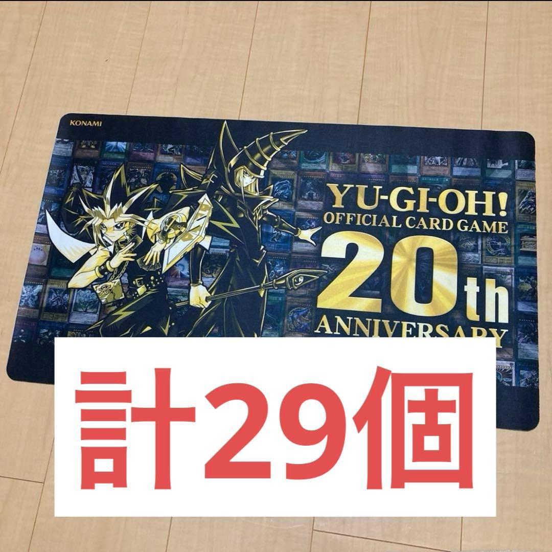 ★新品未開封★遊戯王 アニバーサリーセット プレイマット 29個