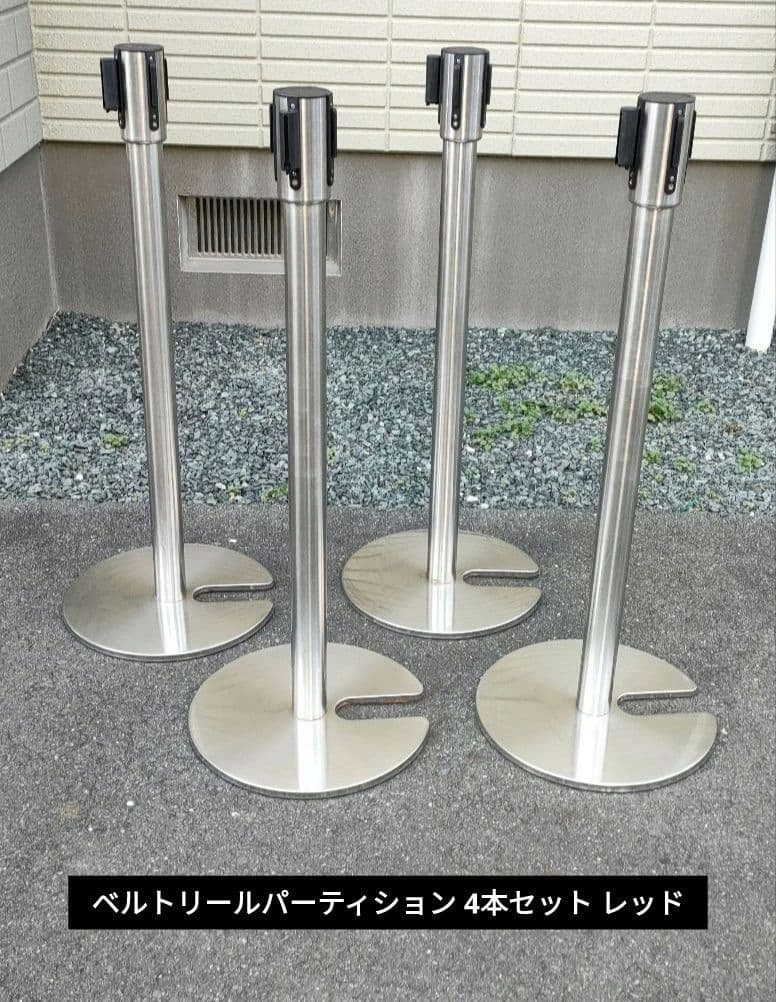 ベルトリールパーティション 4本セット レッド