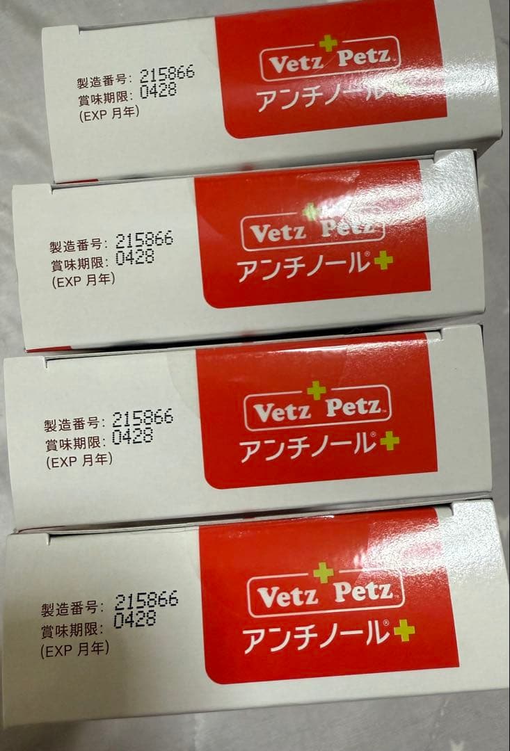 あさま様用 アンチノールプラス