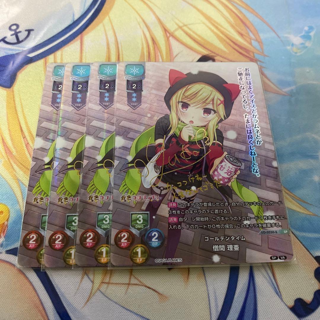 lycee   リセ　僧間　理亜　　４枚セット