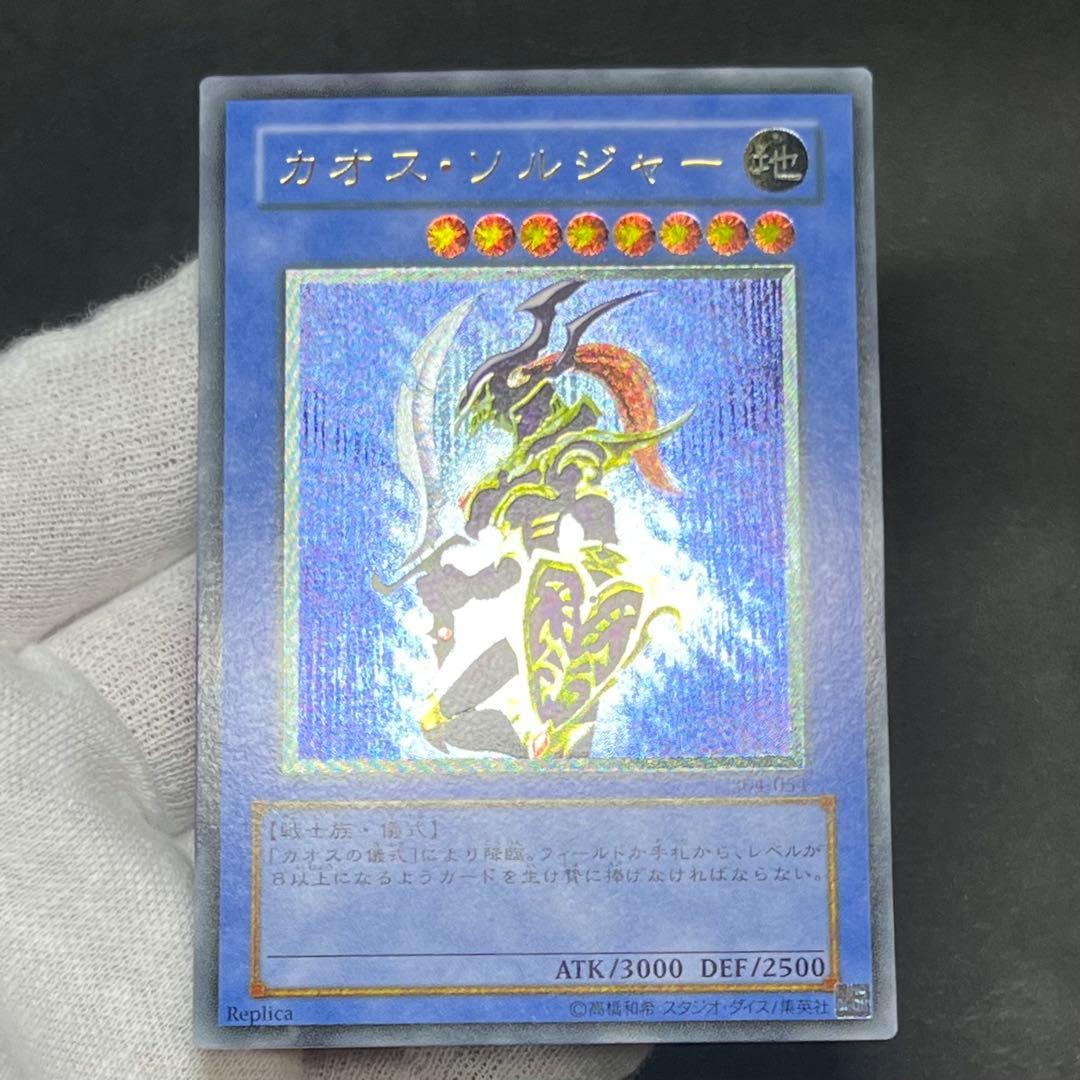 【黄金騎士-美品】遊戯王カード カオスソルジャー レリーフ