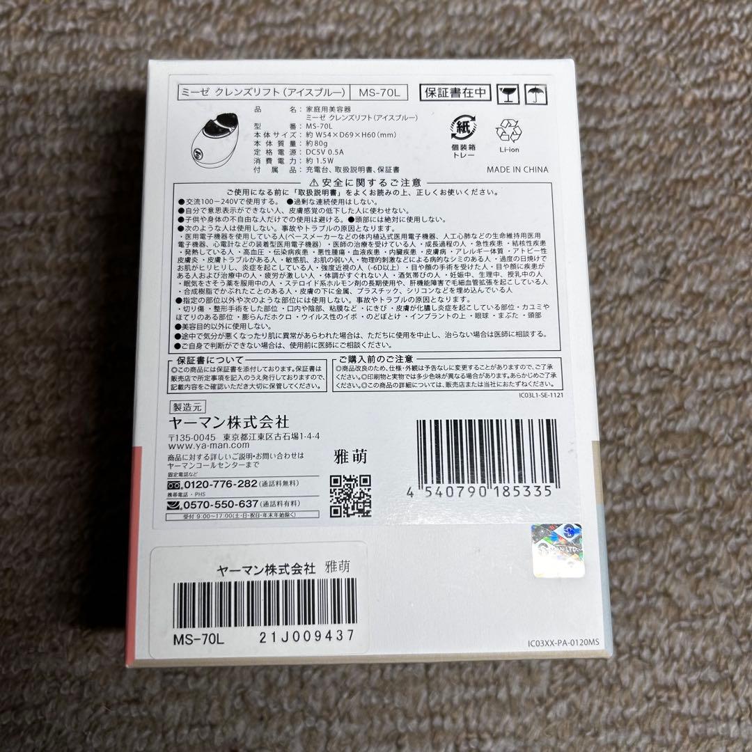 未使用 ミーゼ クレンズリフト/アイスブルーMS-70L