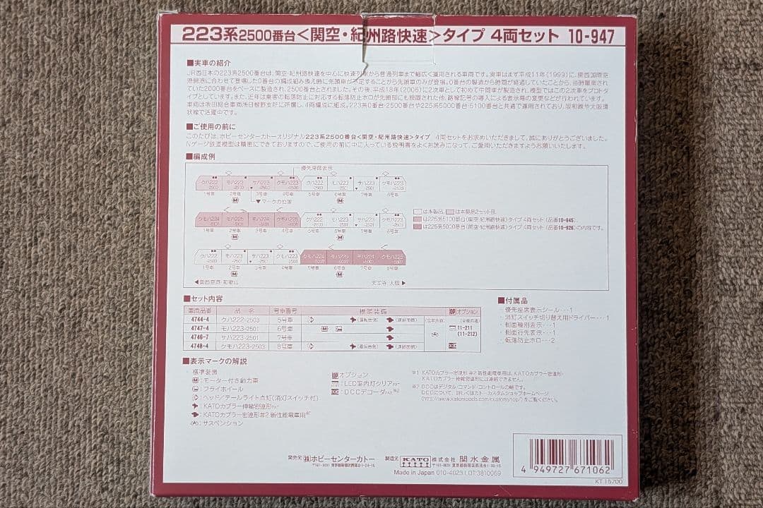 カトー 10-947 223系2500番代〈関空・紀州路快速〉タイプ 4両セット