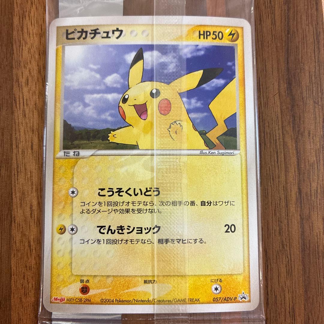 ポケモンカード 明治 meijiピカチュウ ライチュウ プロモセット