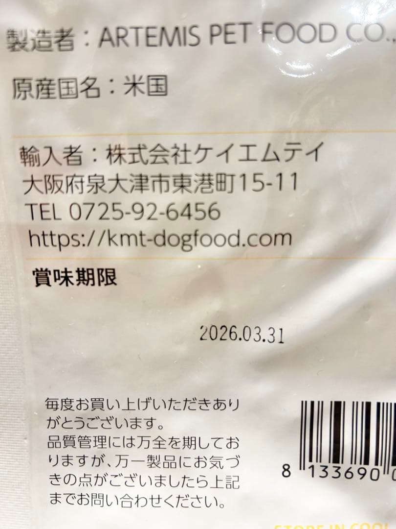 アーテミスアガリクス　ヘルシーウェイト　小粒　ドッグフード6.8kg おまけ付き