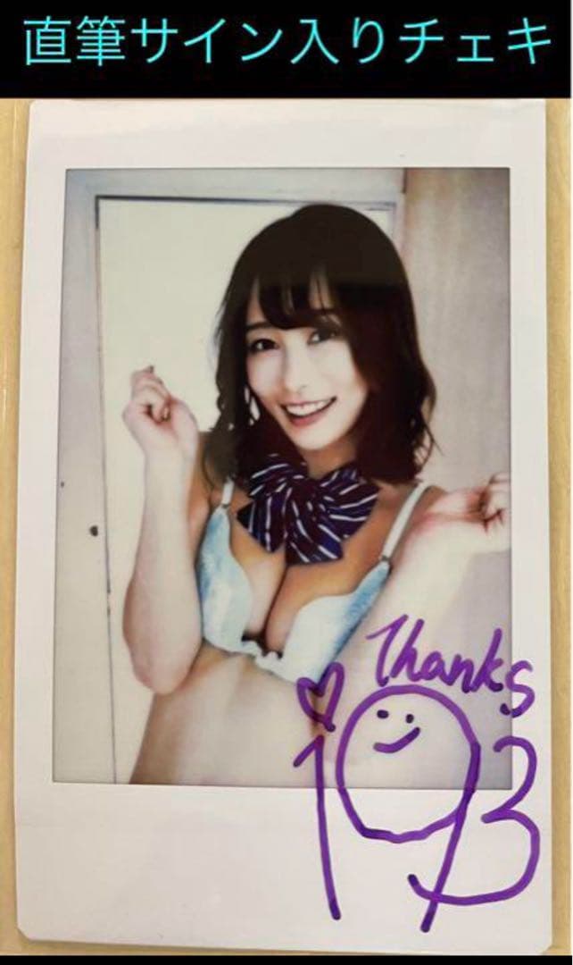 【直筆】いくみ サイン入り チェキ アサ芸シークレット 71号【当選品】