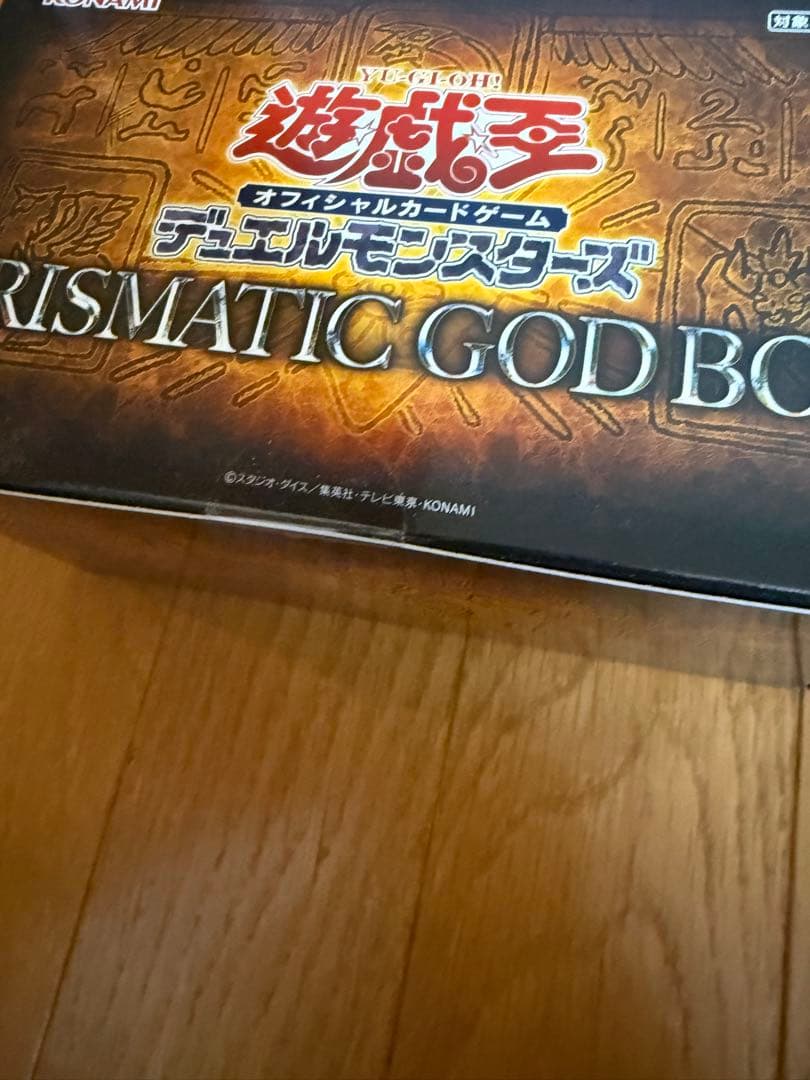 遊戯王OCG プリズマティックゴッドボックス 3個セット　新品未開封