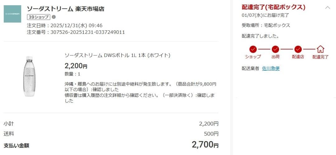 ソーダストリーム TERRA スターターセット ホワイト