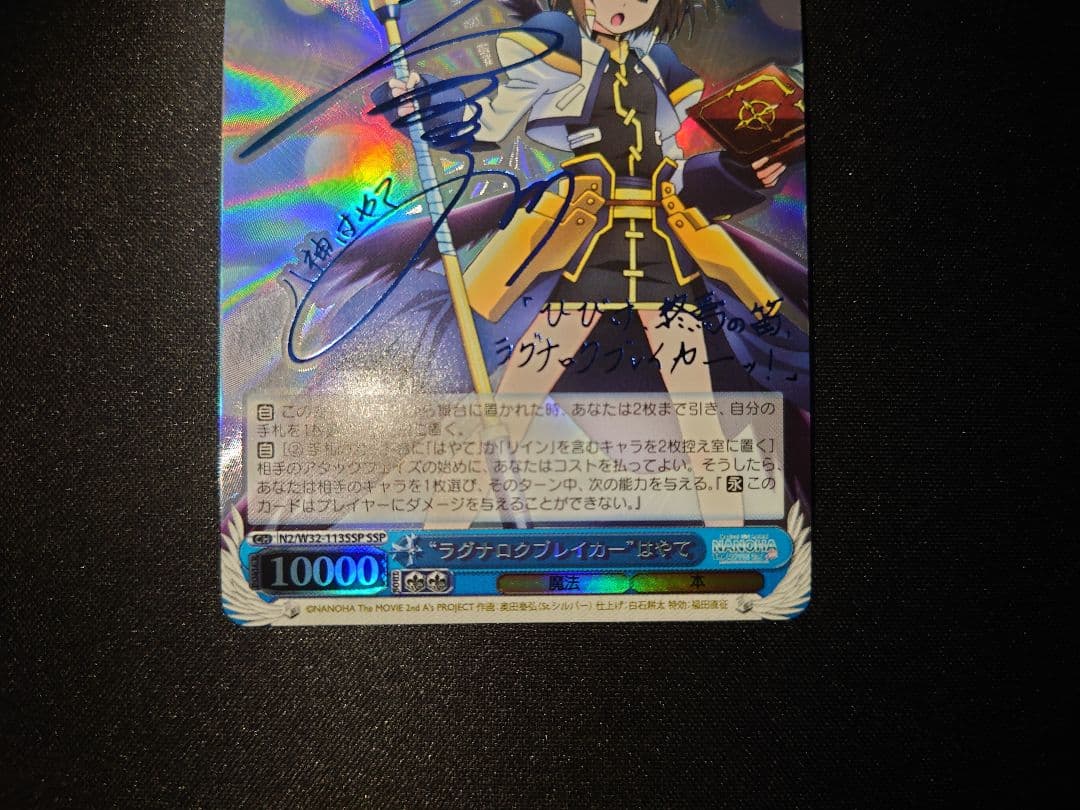 ヴァイスシュヴァルツ　ラグナロクブレイカー　はやて　sspサイン