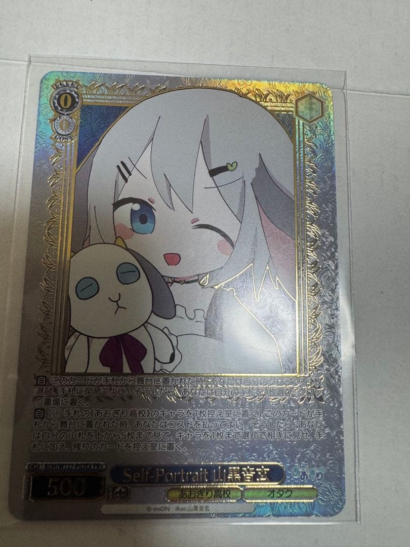 self-portrait 山黒音玄PR＋　ヴァイスシュヴァルツ　ノーマルセット