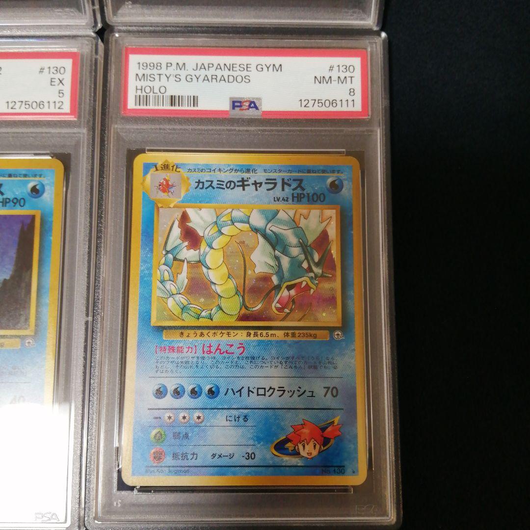 PSA ポケモンカード ギャラドス セット