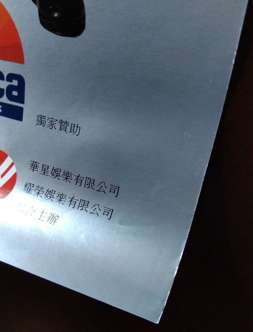 レスリー・チャン「コンサートチケット販売広告 大型ポスター」1986年（非売品）