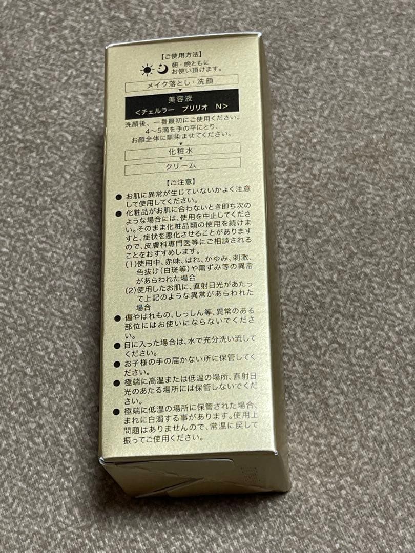 【取引中】新品未開封　アルマード　チェルラー ブリリオN 30ml