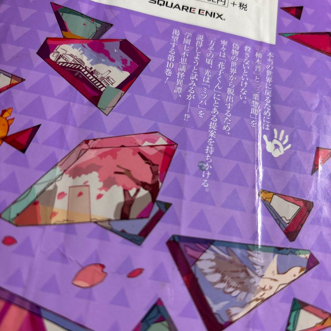 地縛少年花子くん 漫画 まとめ売り