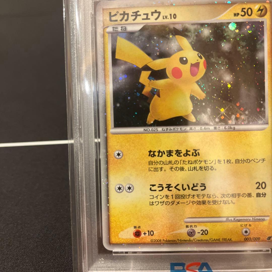 ピカチュウ 映画公開記念プレミアムシート2008 003 PSA10