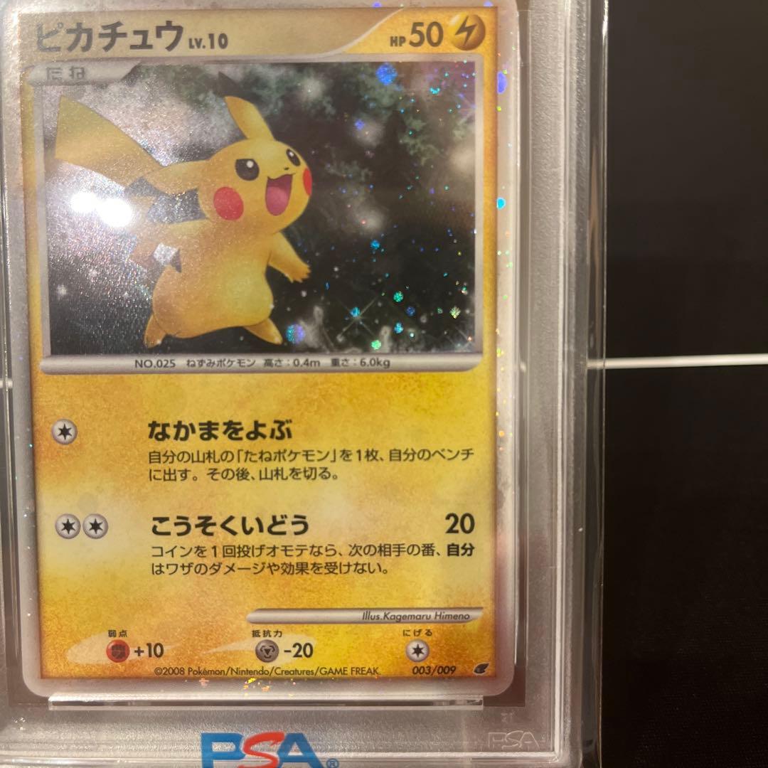 ピカチュウ 映画公開記念プレミアムシート2008 003 PSA10