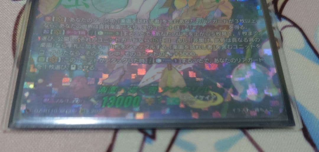 ヴァンガード 楽園に導く者 ナナクリル SEC 竜魂鳴導 DZ-BT10