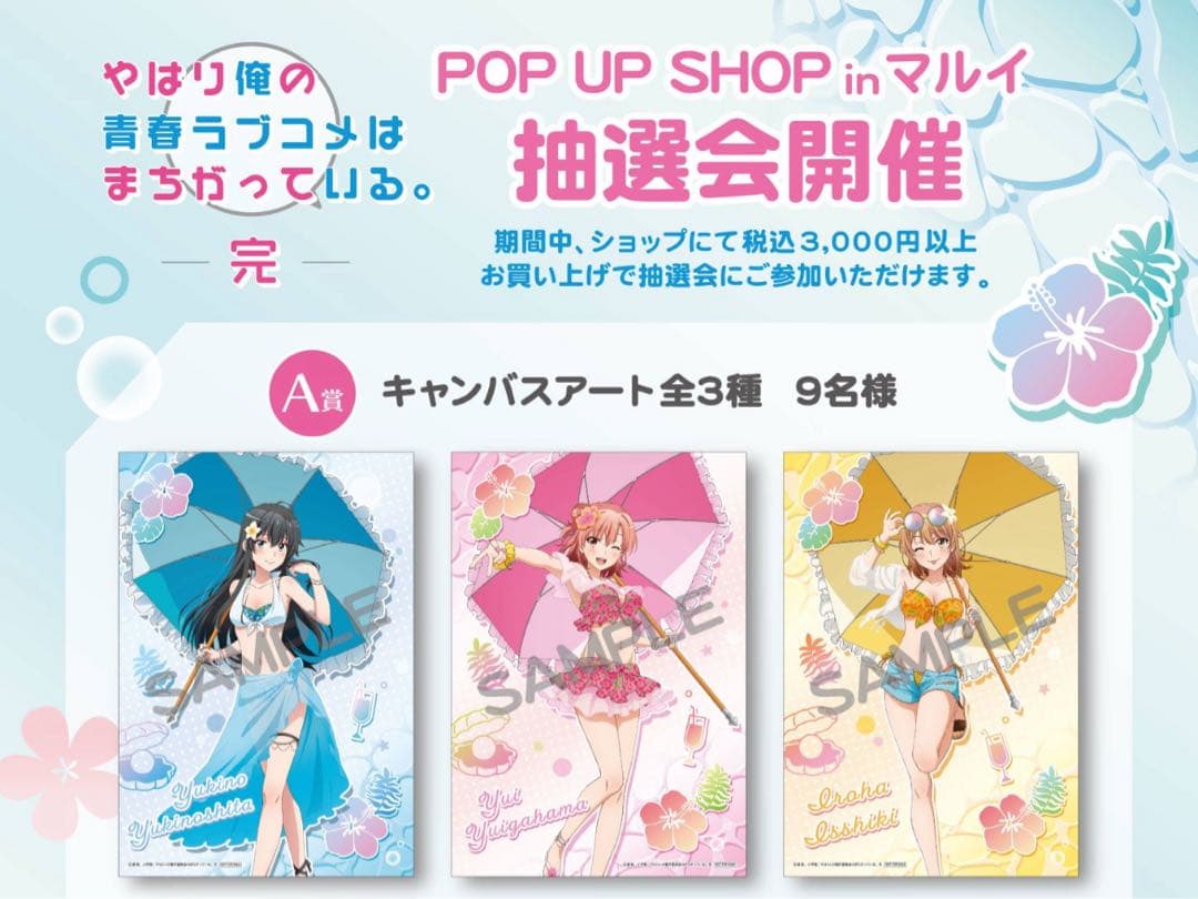 俺ガイル マルイ 抽選会 当選品 A賞　キャンバスアート 雪ノ下雪乃