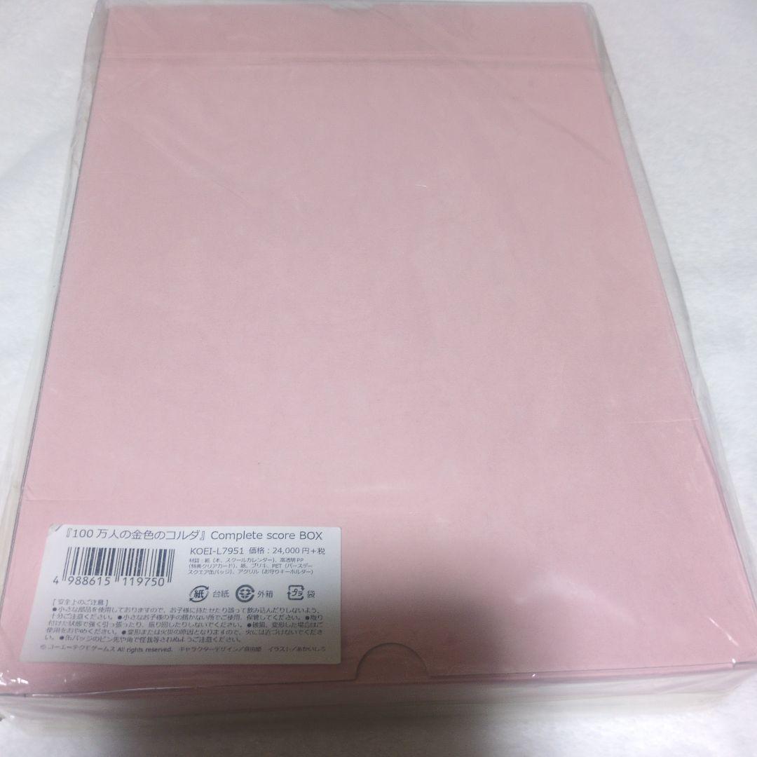 100万人の金色のコルダ　コンプリート　スコア　BOX