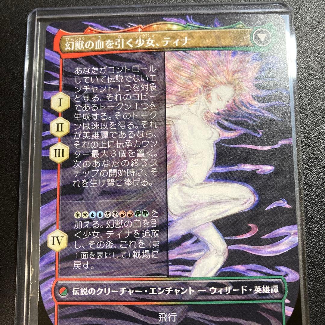 MTG FF 魔導戦士、ティナ ボーダーレス 神話レア 天野喜孝 FFVI