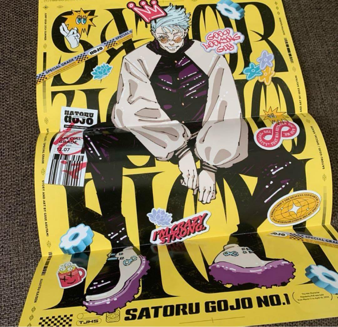 7セット❗️ 呪術廻戦　ジャンプGIGA SUMMER 応募者全員サービス＆付録