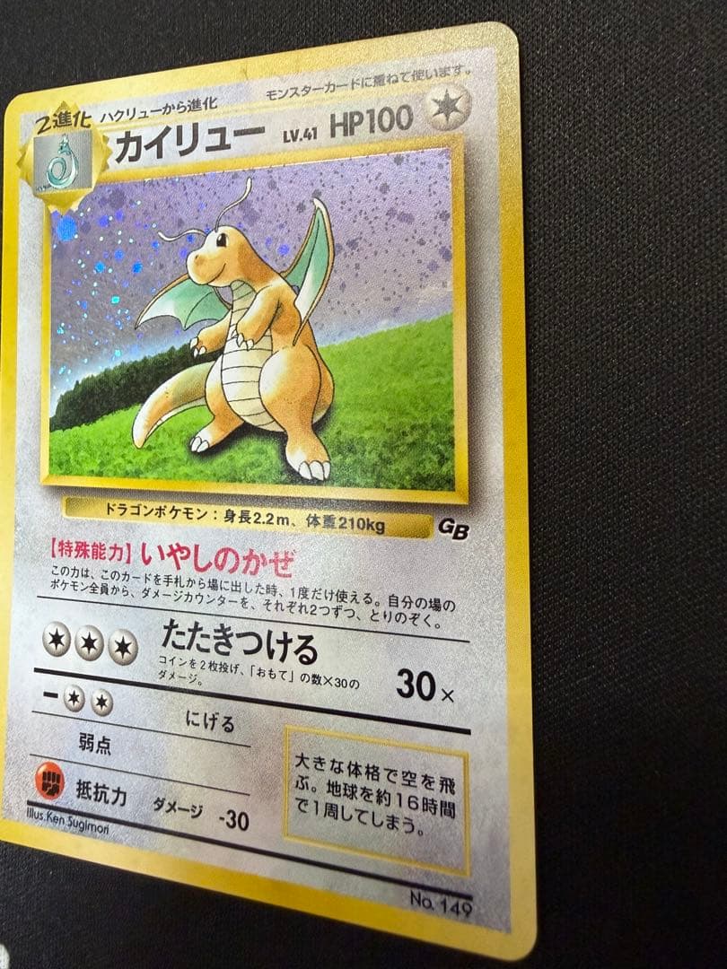 カイリュー　「ポケモンカードGB」 おまけカード PROMO 第1世代