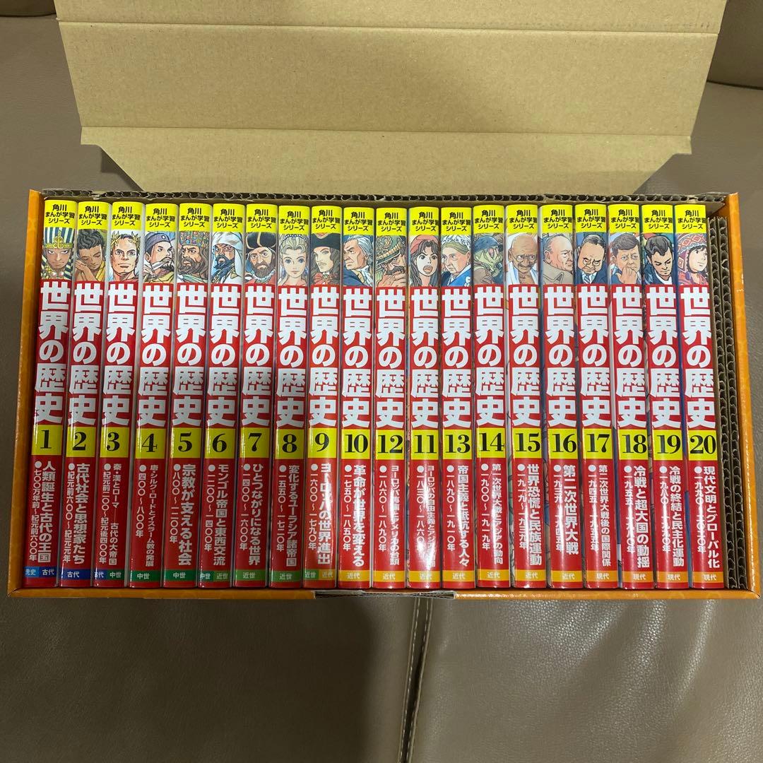 世界の歴史 全20巻セット