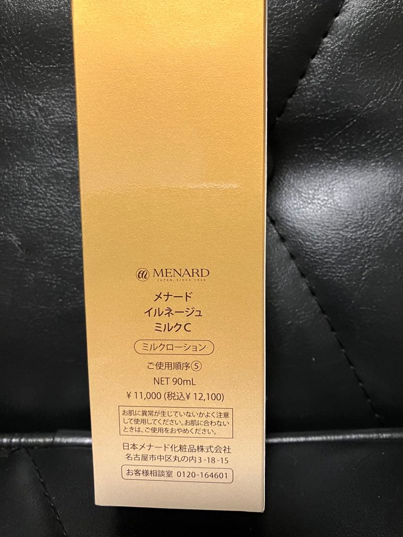 MENARD イルネージュ　ミルク90ml