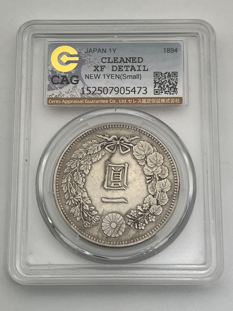 ほ*ー様 CAG CLEANED XF DETAIL 明治二十七年 新一円銀貨
