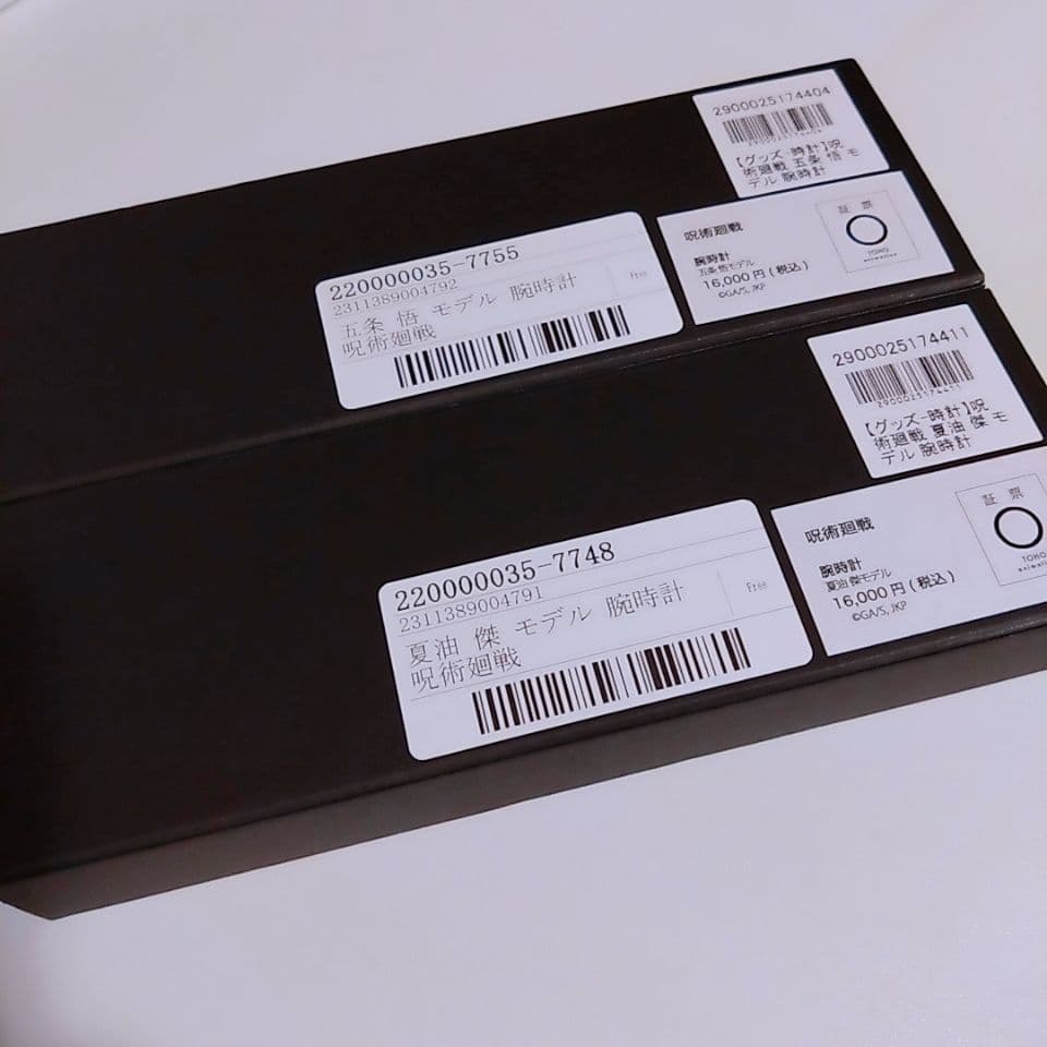 【即購入可能】呪術廻戦　SuperGroupies　腕時計セット