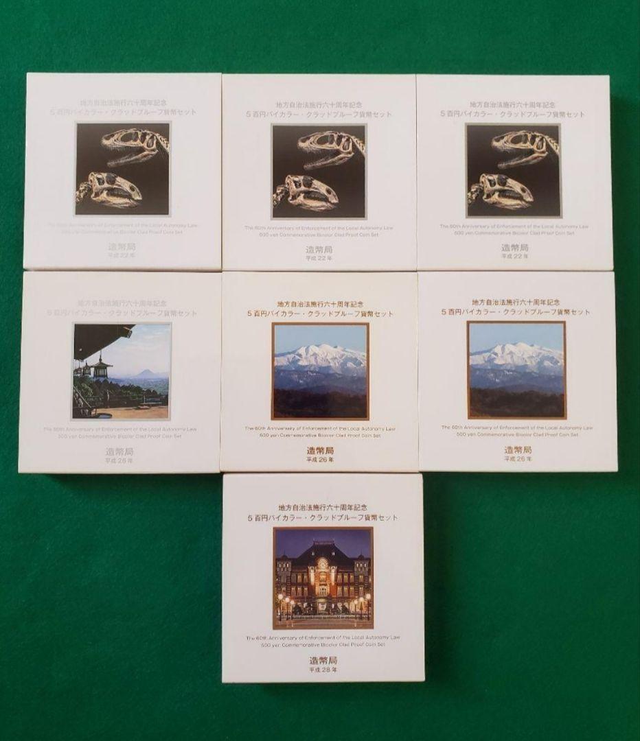 プルーフ硬貨 10品 おまとめ
