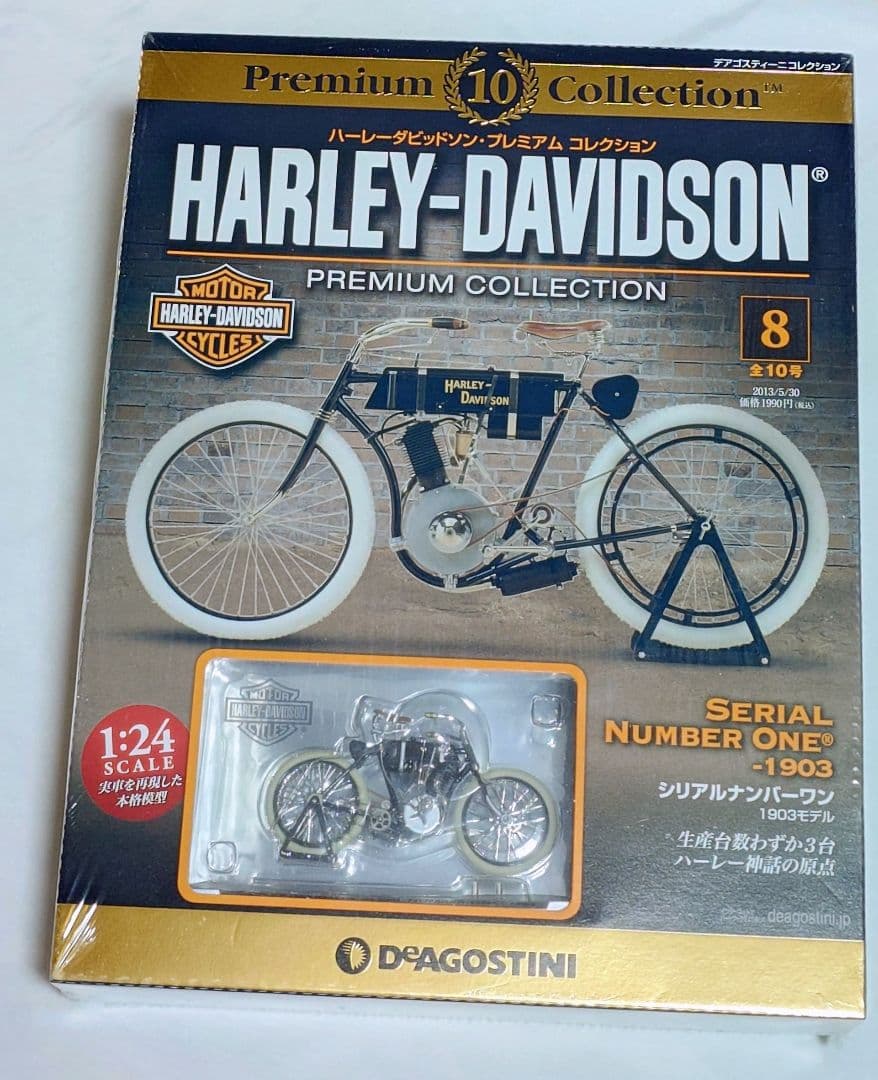 ディアゴスティーニ　ハーレーダビッドソン プレミアムコレクション　フルコンプ